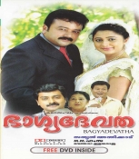 Bhagyadevatha Malayalam DVD